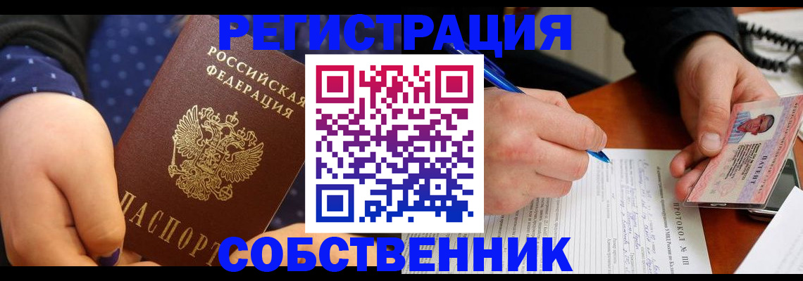 прописка от собственника в Красновишерске